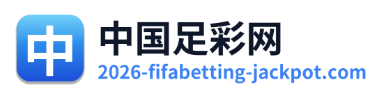 中国足彩网 Logo